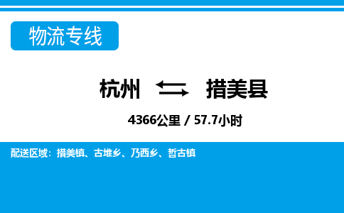 杭州到措美縣物流專(zhuān)線(xiàn)-杭州至措美縣貨運(yùn)公司