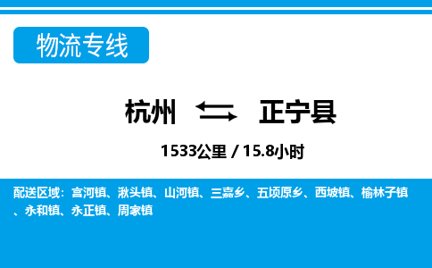杭州到正寧縣物流專(zhuān)線-杭州至正寧縣貨運(yùn)公司