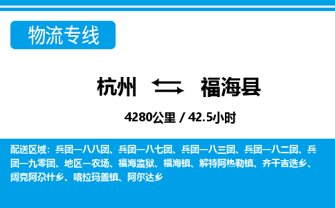 杭州到福?？h物流專線-杭州至福?？h貨運公司