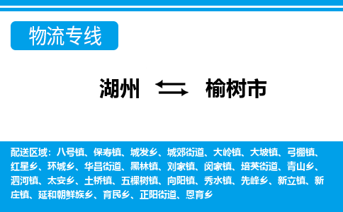 湖州到榆樹市物流專線-湖州至榆樹市貨運(yùn)公司