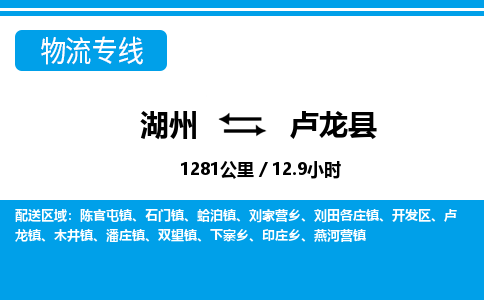 湖州到盧龍縣物流專(zhuān)線(xiàn)-湖州至盧龍縣貨運(yùn)公司