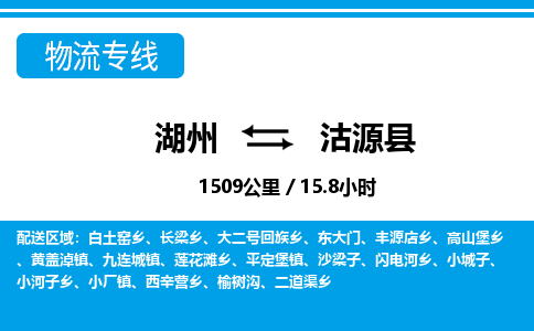 湖州到沽源縣物流專(zhuān)線-湖州至沽源縣貨運(yùn)公司