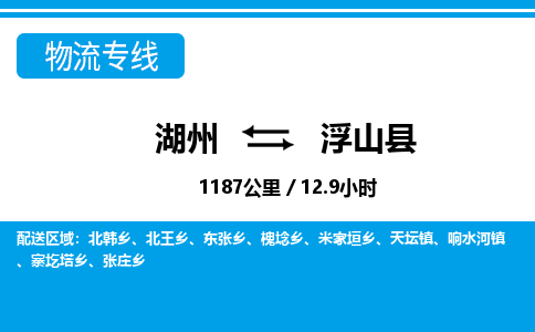 湖州到浮山縣物流專(zhuān)線(xiàn)-湖州至浮山縣貨運(yùn)公司