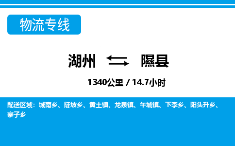 湖州到隰縣物流專線-湖州至隰縣貨運公司