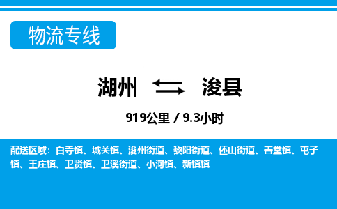 湖州到?？h物流專線-湖州至?？h貨運公司