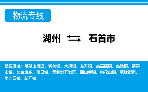 湖州到石首市物流專(zhuān)線-湖州至石首市貨運(yùn)公司