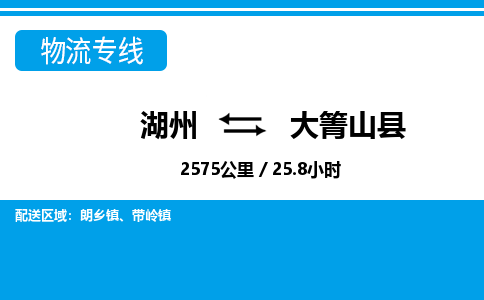 湖州到大箐山縣物流專(zhuān)線-湖州至大箐山縣貨運(yùn)公司