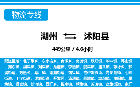 湖州到沭陽(yáng)縣物流專線-湖州至沭陽(yáng)縣貨運(yùn)公司