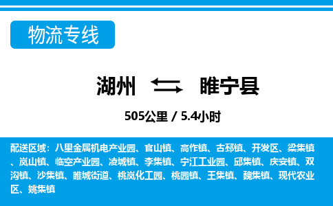 湖州到綏寧縣物流專(zhuān)線(xiàn)-湖州至綏寧縣貨運(yùn)公司