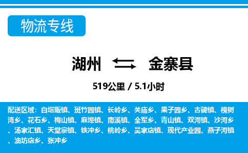 湖州到金寨縣物流專(zhuān)線(xiàn)-湖州至金寨縣貨運(yùn)公司