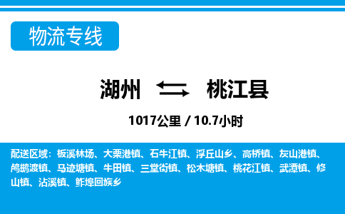 湖州到桃江縣物流專(zhuān)線(xiàn)-湖州至桃江縣貨運(yùn)公司