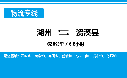 湖州到資溪縣物流專(zhuān)線-湖州至資溪縣貨運(yùn)公司