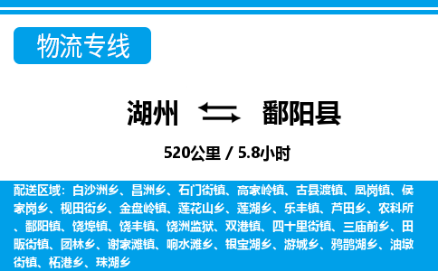 湖州到鄱陽縣物流專線-湖州至鄱陽縣貨運公司