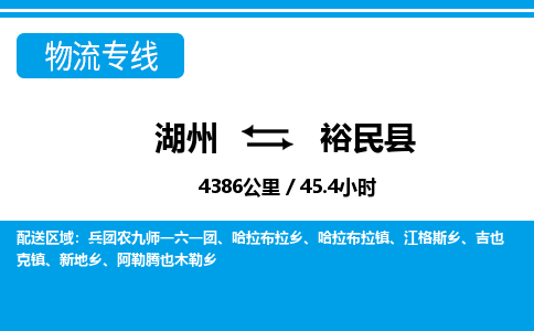 湖州到裕民縣物流專(zhuān)線-湖州至裕民縣貨運(yùn)公司