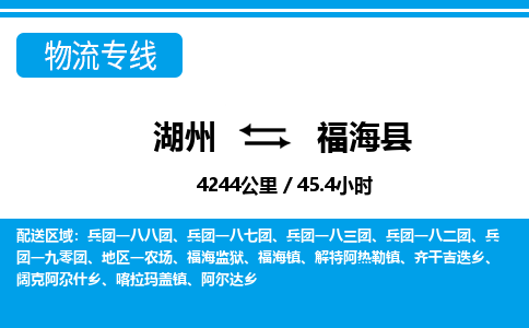 湖州到福?？h物流專線-湖州至福?？h貨運(yùn)公司