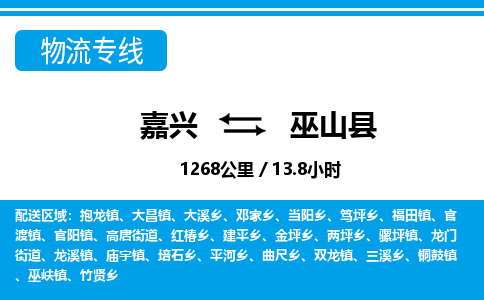 嘉興到武山縣物流專(zhuān)線-嘉興至武山縣貨運(yùn)公司