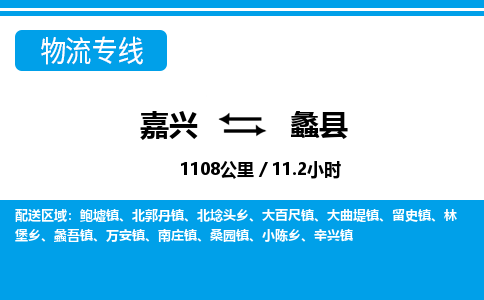 嘉興到禮縣物流專線-嘉興至禮縣貨運(yùn)公司