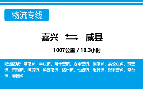 嘉興到魏縣物流專(zhuān)線-嘉興至魏縣貨運(yùn)公司