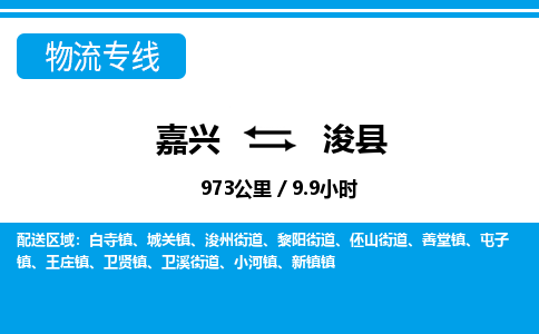 嘉興到?？h物流專線-嘉興至?？h貨運(yùn)公司