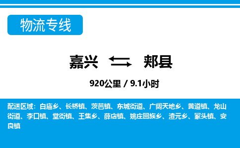 嘉興到佳縣物流專(zhuān)線(xiàn)-嘉興至佳縣貨運(yùn)公司