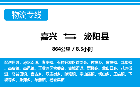嘉興到泌陽縣物流專線-嘉興至泌陽縣貨運(yùn)公司