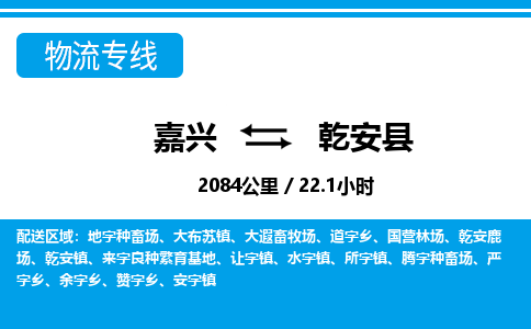 嘉興到乾安縣物流專(zhuān)線-嘉興至乾安縣貨運(yùn)公司