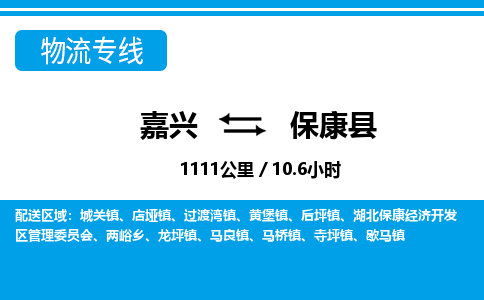 嘉興到?？悼h物流專線-嘉興至?？悼h貨運公司