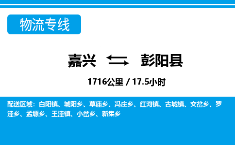 嘉興到彭陽縣物流專線-嘉興至彭陽縣貨運(yùn)公司