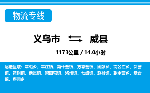 義烏市到魏縣物流專線-義烏市至魏縣貨運(yùn)公司
