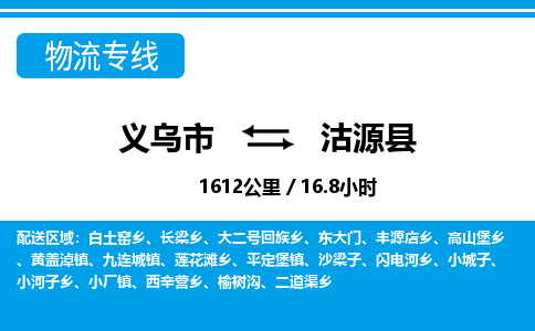 義烏市到沽源縣物流專(zhuān)線-義烏市至沽源縣貨運(yùn)公司