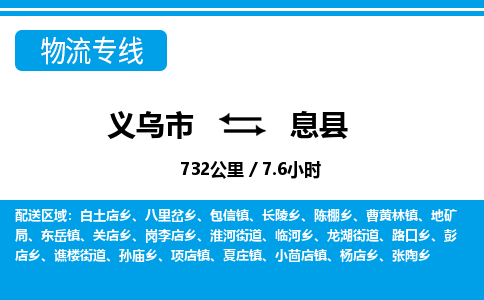 義烏市到隰縣物流專線-義烏市至隰縣貨運公司
