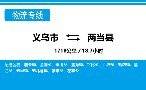 義烏市到兩當(dāng)縣物流專線-義烏市至兩當(dāng)縣貨運公司