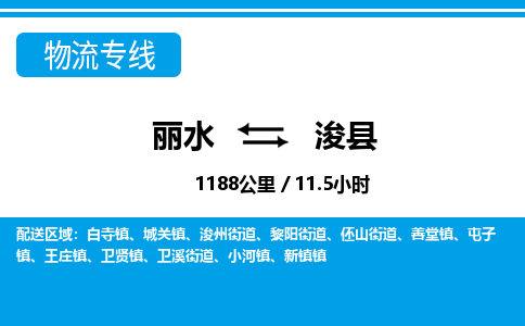 麗水到?？h物流專線-麗水至?？h貨運公司