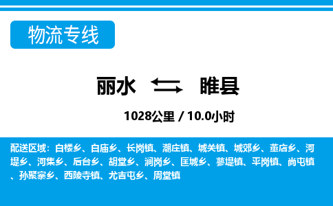 麗水到睢縣物流專(zhuān)線-麗水至睢縣貨運(yùn)公司