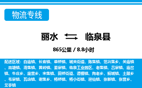 麗水到臨泉縣物流專線-麗水至臨泉縣貨運公司