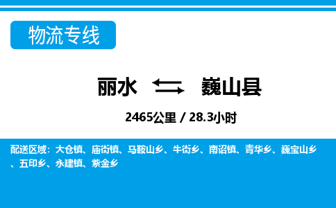 麗水到巍山縣物流專(zhuān)線-麗水至巍山縣貨運(yùn)公司