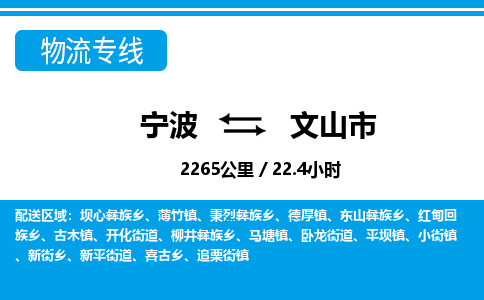 寧波到文山市物流專(zhuān)線(xiàn)-寧波至文山市貨運(yùn)公司