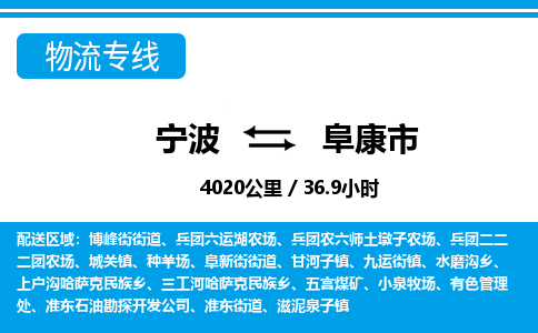 寧波到阜康市物流專(zhuān)線-寧波至阜康市貨運(yùn)公司