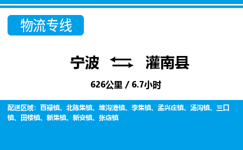 寧波到灌南縣物流專(zhuān)線-寧波至灌南縣貨運(yùn)公司