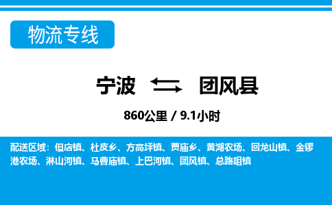 寧波到團(tuán)風(fēng)縣物流專線-寧波至團(tuán)風(fēng)縣貨運公司