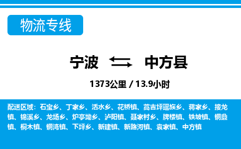 寧波到中方縣物流專(zhuān)線-寧波至中方縣貨運(yùn)公司