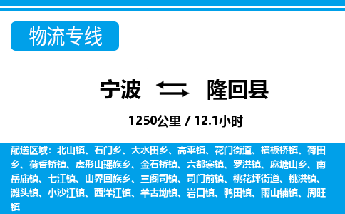 寧波到隆回縣物流專(zhuān)線(xiàn)-寧波至隆回縣貨運(yùn)公司