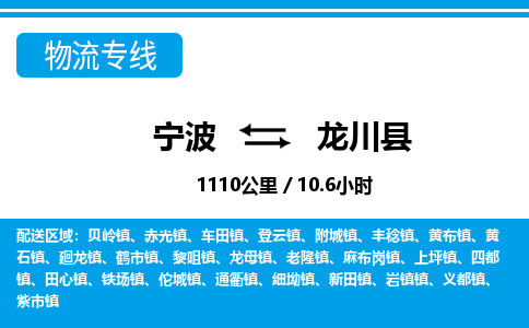 寧波到隴川縣物流專(zhuān)線(xiàn)-寧波至隴川縣貨運(yùn)公司