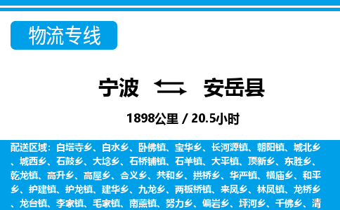 寧波到安岳縣物流專(zhuān)線(xiàn)-寧波至安岳縣貨運(yùn)公司
