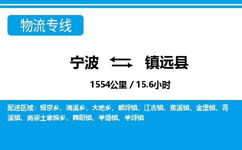 寧波到鎮(zhèn)原縣物流專線-寧波至鎮(zhèn)原縣貨運公司
