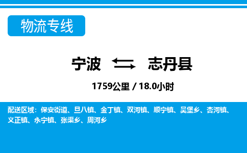 寧波到志丹縣物流專線-寧波至志丹縣貨運公司