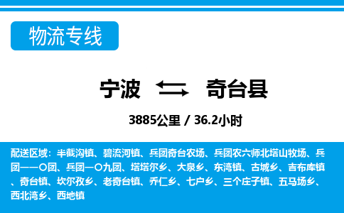寧波到奇臺縣物流專線-寧波至奇臺縣貨運(yùn)公司