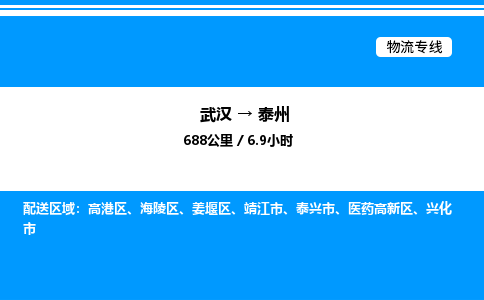 武漢到泰州物流專(zhuān)線(xiàn)-武漢至泰州貨運(yùn)公司