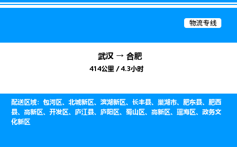 武漢到合肥物流專(zhuān)線(xiàn)-武漢至合肥貨運(yùn)公司