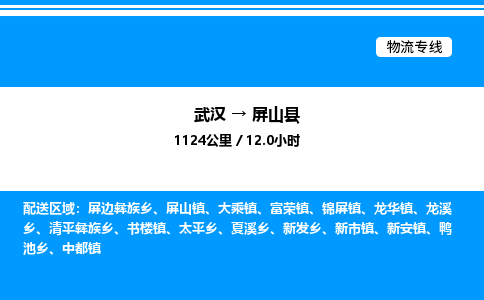 武漢到平山縣物流專(zhuān)線(xiàn)-武漢至平山縣貨運(yùn)公司